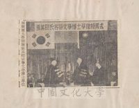 韓慶應大學頒贈張其昀榮譽文學博士學位的圖片