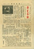 創辦人張其昀博士以本校出版之大學字典贈送蔣院長經國先生的圖片