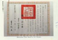 總統特頒之褒揚令的圖片