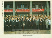 第一屆國際華學會議開幕典禮出席代表合影的圖片