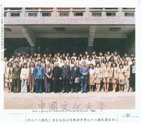 與當選民國六十九學年華岡傑出校友合影的圖片
