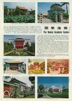 南海學園的圖片