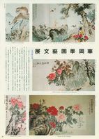 華岡學園藝文展的圖片