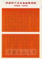 四明張曉峰先生八秩壽序的圖片
