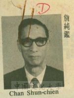 詹純鑑先生證件照的圖片