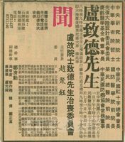 盧致德先生追思禮的圖片