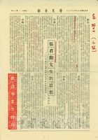 張君勱先生的思想－中國文化學院君勱文庫成立典禮致辭的圖片