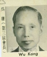 吳康先生證件照的圖片
