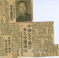 中央評議委員梁寒操辭世的圖片