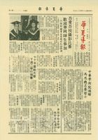 中華學術院贈授馬思聰先生名譽哲士的圖片