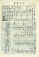 中華學術院贈授陳存仁先生名譽哲士的圖片