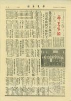 中華學術院贈授美國魏德邁將軍名譽哲士的圖片