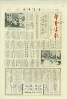 中華學術院贈授旅美僑領周大為先生名譽哲士的圖片