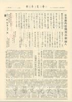 日本鹿內信隆致函創辦人的圖片