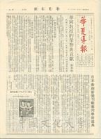 鹿內会長にアカデミ－哲士 台湾．中華学術院から贈位的圖片