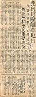鹿內信隆強調中日兩國關係對亞洲和平居重要地位的圖片