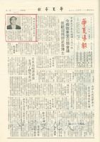 中華五千年史編譯工作小組今假敬業堂召開會議並歡迎岡田武彥博士 / 岡田武彥博士簡介的圖片