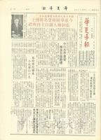 歡迎日本元老政治家灘尾弘吉今蒞華岡接受名譽博士 張創辦人親自主持典禮/接受名譽哲學博士學位頌詞的圖片