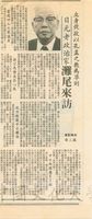 立身從政以孔孟之教為準則 日元老政治家灘尾弘吉來訪的圖片
