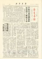 中華學術院宗教與道德研究所第五十次、五十一次講論會的圖片