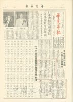 日本書藝院理事長阿部翠竹今訪華岡／阿部翠竹先生頌詞的圖片