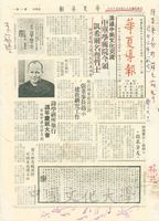 溝通中美文化交流中華學術院今頒凱希爾名譽哲士的圖片