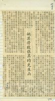 姚淇清致張其昀先生函的圖片