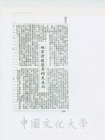 姚淇清致張其昀先生函的圖片
