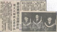嚴家淦前總統及張群資政獲文大贈受名譽學位的圖片