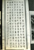 第一屆國際華學會議與會代表參觀「當代書畫展覽」時翻攝之書畫的圖片