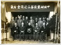 教育部長張其昀出席中央研究院第二次院士會議。的圖片