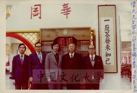 張其昀與張昊禹等人乙卯立春攝於華岡的圖片