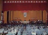 文化大學六十九學年度畢業典禮的圖片