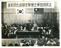 張其昀主任接受韓國慶熙大學授與名譽文學博士學位儀式的圖片