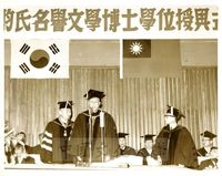 張其昀主任接受韓國慶熙大學授與名譽文學博士學位儀式的圖片