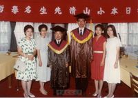 頒贈日本籍小山清先生名譽哲士學位的圖片