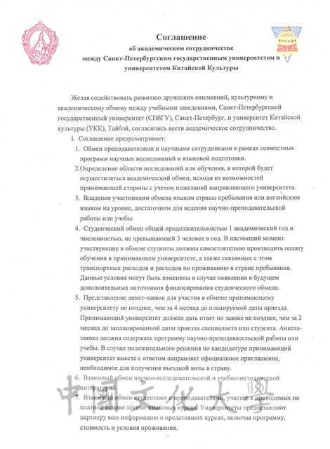 中國文化大學與聖彼得堡大學締結學術交流協定書的圖檔，第1張，共2張