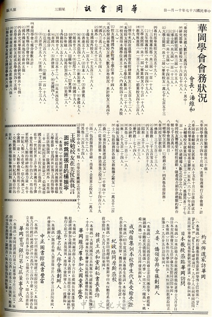 華岡會訊第103期的圖檔，第8張，共14張