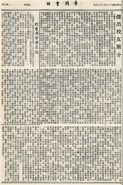 華岡會訊第112期的圖檔，第3張，共4張