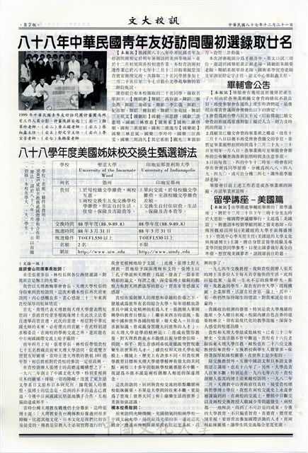 文大校訓第115期的圖檔，第2張，共4張