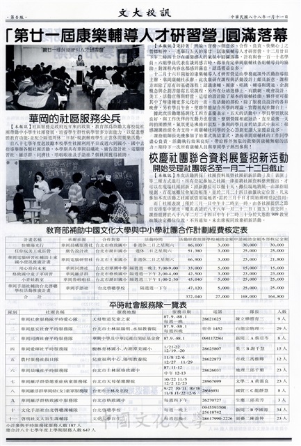 文大校訓第118期的圖檔，第6張，共6張