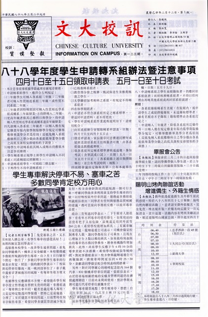 文大校訊第123期的圖檔，第1張，共4張