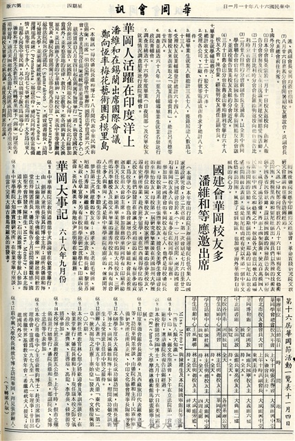 華岡會訊第127期的圖檔，第6張，共8張