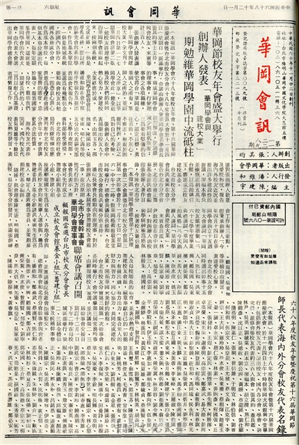 華岡會訊第128、129期的圖檔，第1張，共4張
