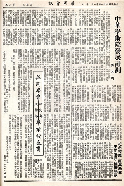 華岡會訊第13期的圖檔，第2張，共8張