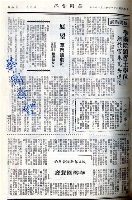 華岡會訊第14期的圖檔，第3張，共4張