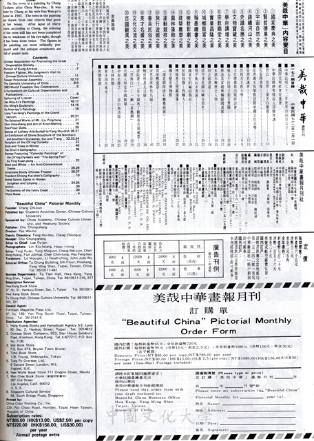 美哉中華第172期的圖檔，第2張，共2張