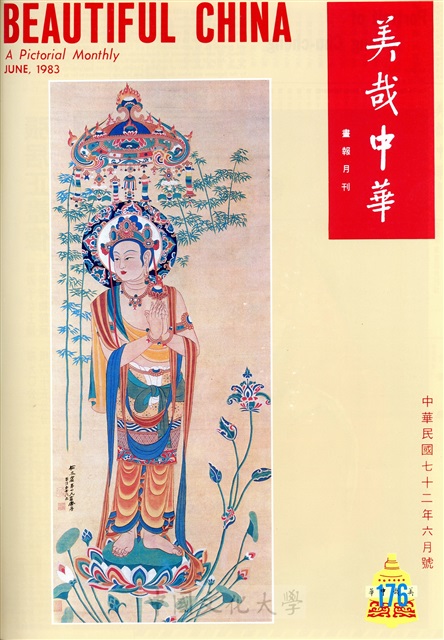 美哉中華第176期的圖檔，第1張，共2張