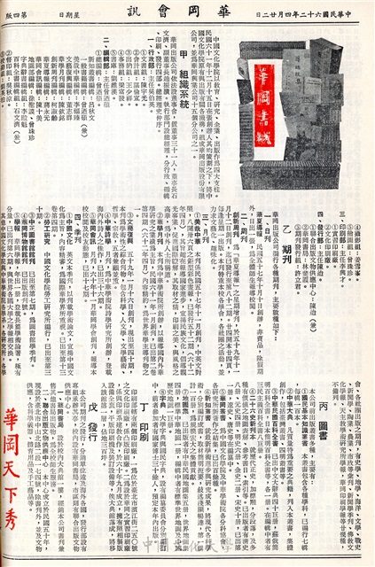 華岡會訊第18期的圖檔，第4張，共4張