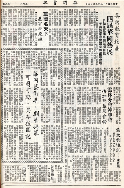 華岡會訊第19期的圖檔，第2張，共4張